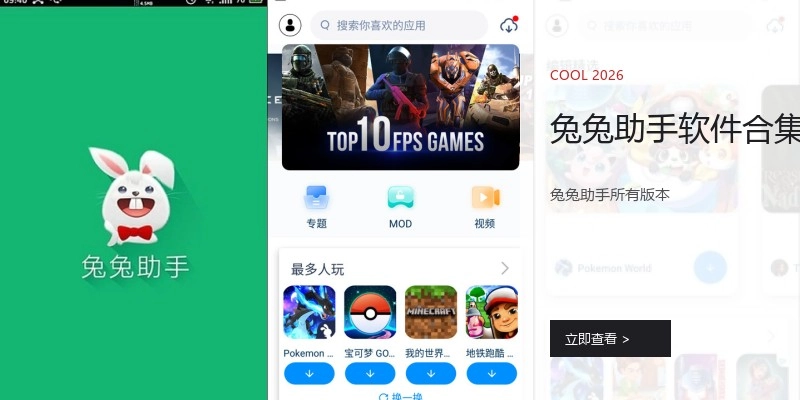 兔兔助手软件合集