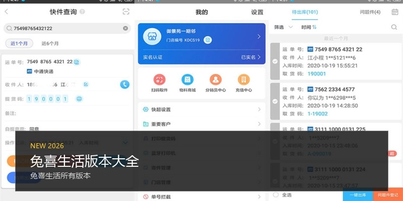 兔喜生活版本大全