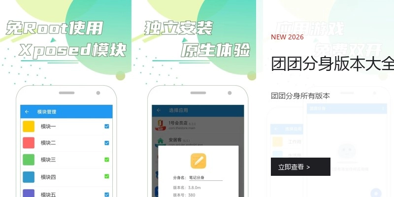 团团分身版本大全