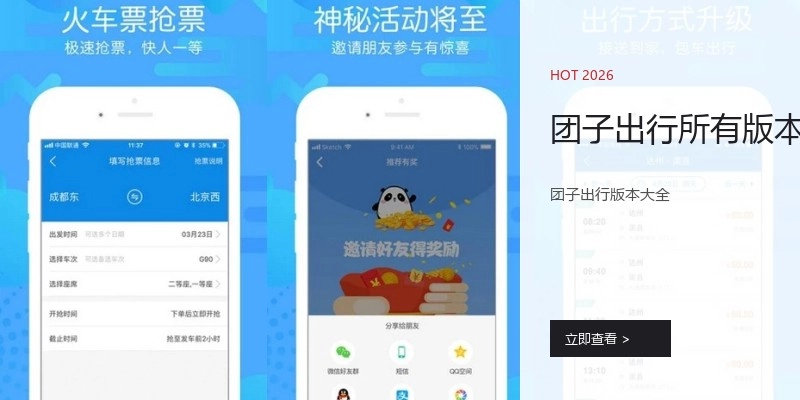 团子出行所有版本