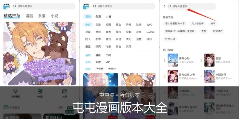 屯屯漫画版本大全