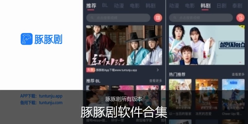 豚豚剧软件合集