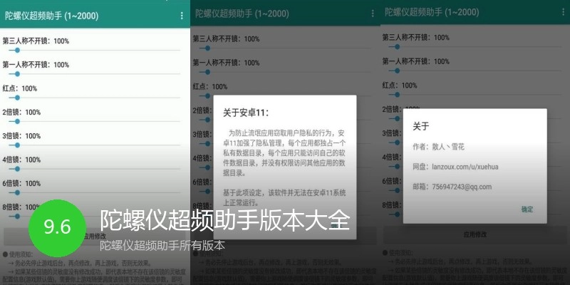 陀螺仪超频助手版本大全