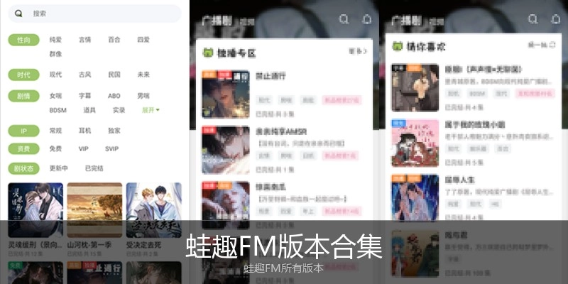 蛙趣FM版本合集