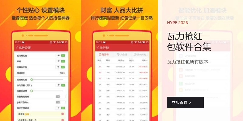 瓦力抢红包软件合集