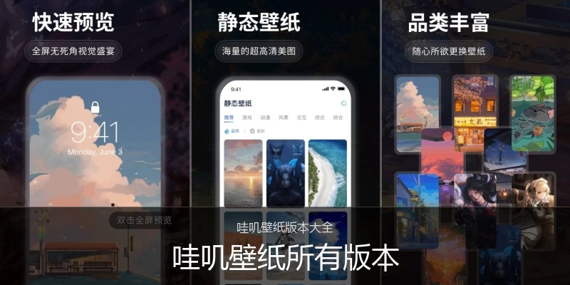 哇叽壁纸所有版本