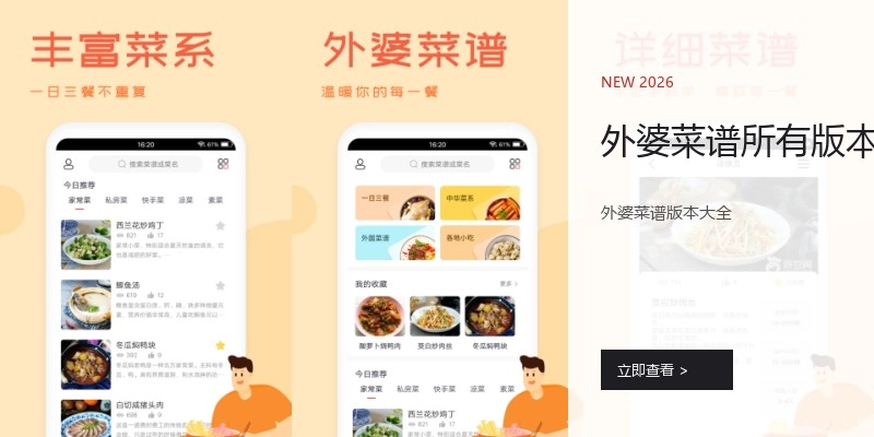 外婆菜谱所有版本
