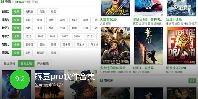 豌豆pro软件合集