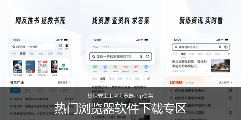 热门浏览器软件下载专区