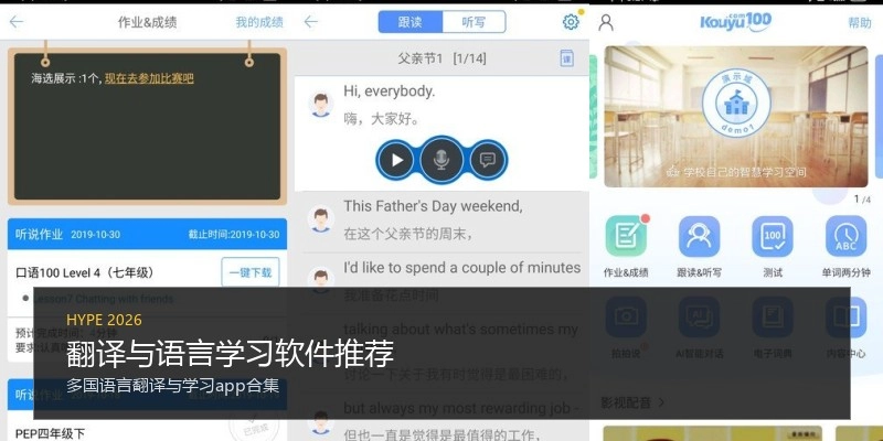 翻译与语言学习软件推荐