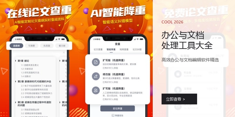 办公与文档处理工具大全