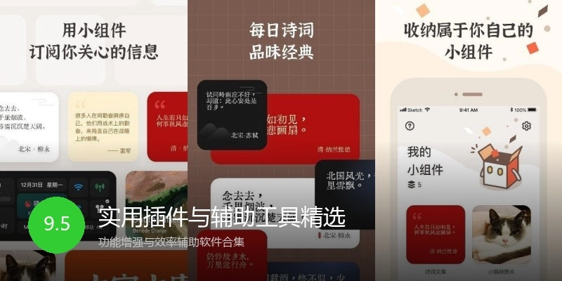 实用插件与辅助工具精选