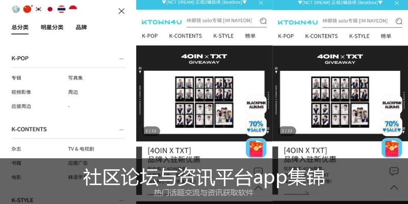 社区论坛与资讯平台app集锦