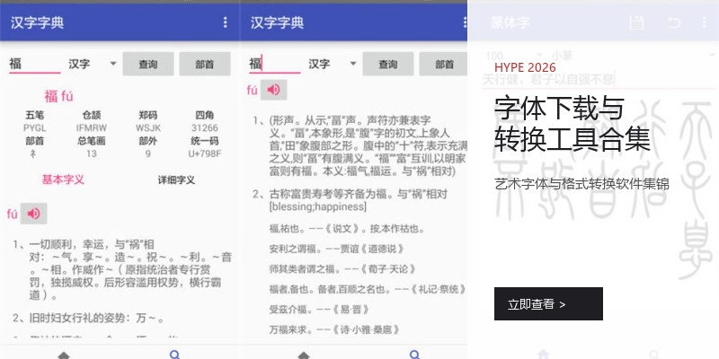 字体下载与转换工具合集
