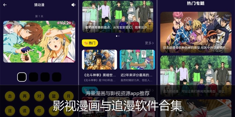 影视漫画与追漫软件合集