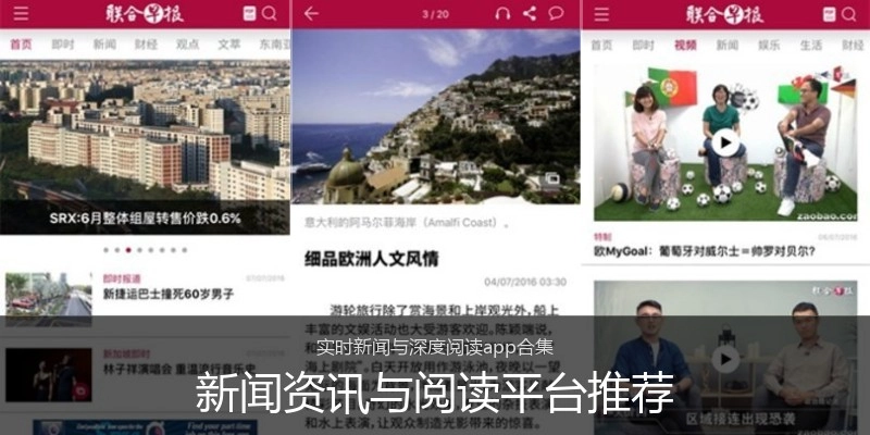 新闻资讯与阅读平台推荐