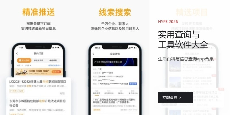 实用查询与工具软件大全