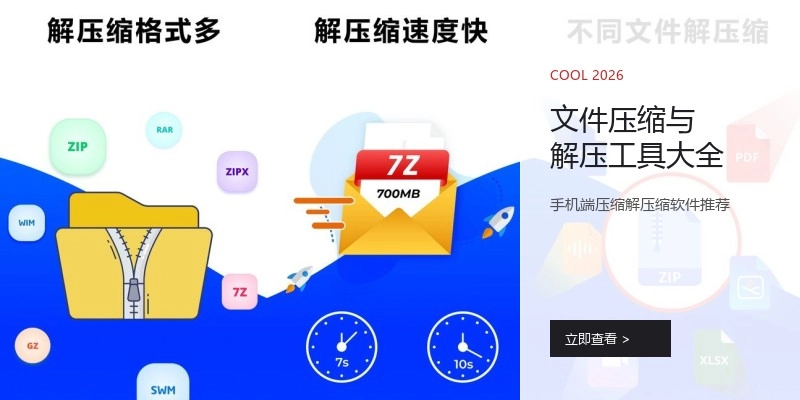 文件压缩与解压工具大全