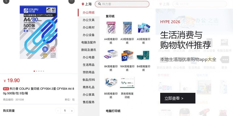 生活消费与购物软件推荐