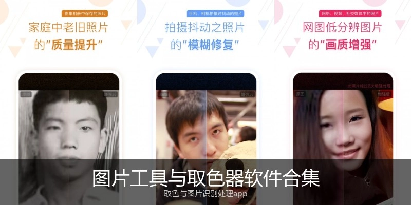 图片工具与取色器软件合集