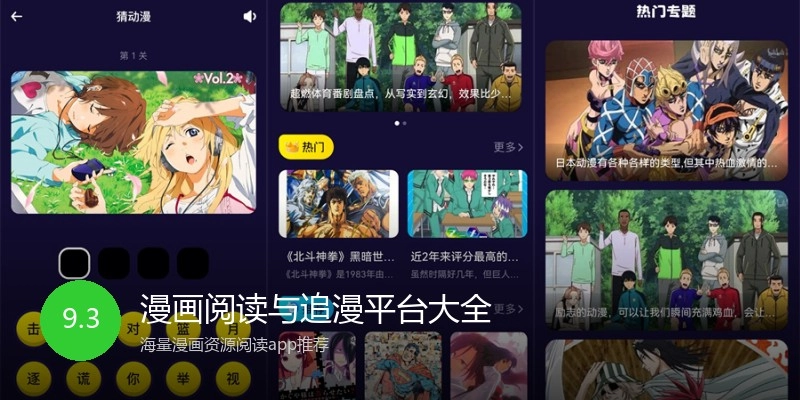 漫画阅读与追漫平台大全
