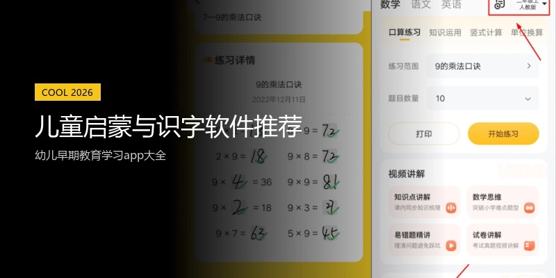 儿童启蒙与识字软件推荐