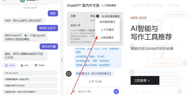 AI智能与写作工具推荐