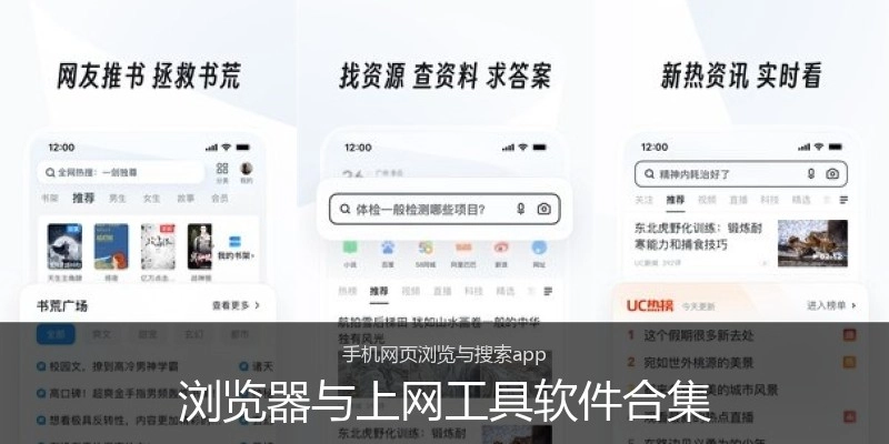 浏览器与上网工具软件合集