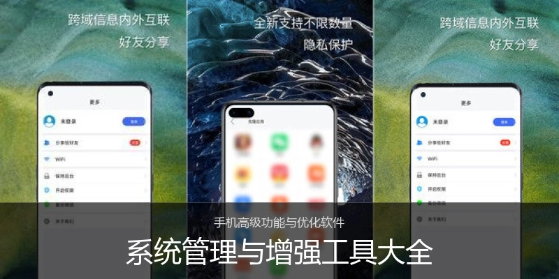 系统管理与增强工具大全