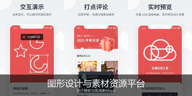 图形设计与素材资源平台