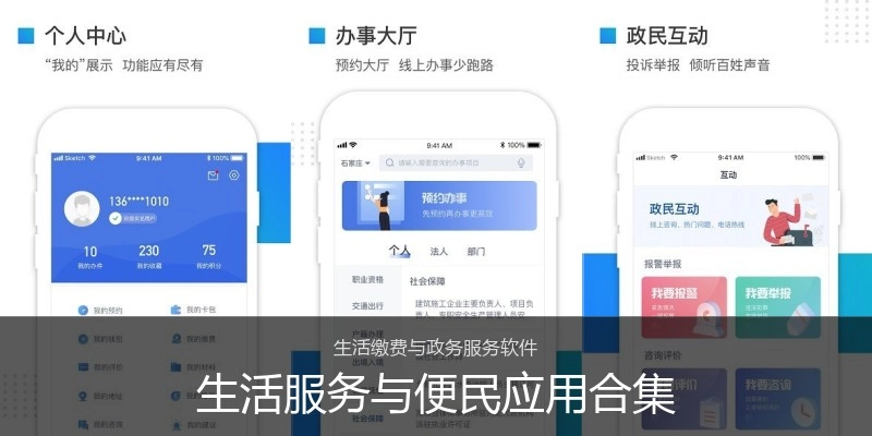 生活服务与便民应用合集