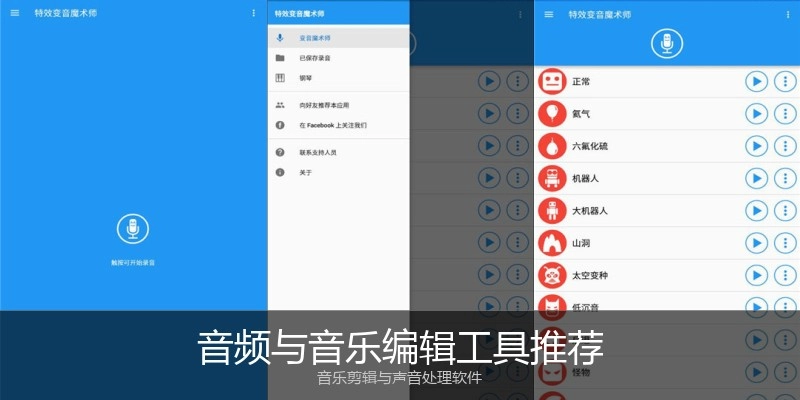音频与音乐编辑工具推荐