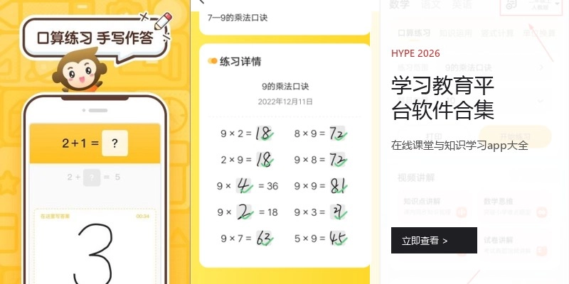 学习教育平台软件合集