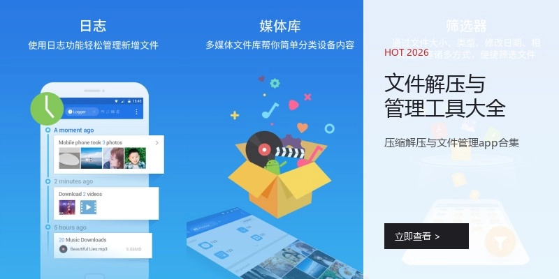文件解压与管理工具大全