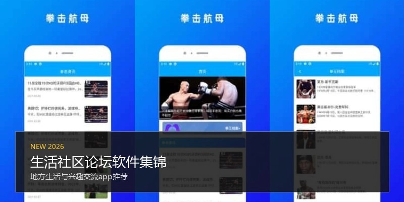 生活社区论坛软件集锦