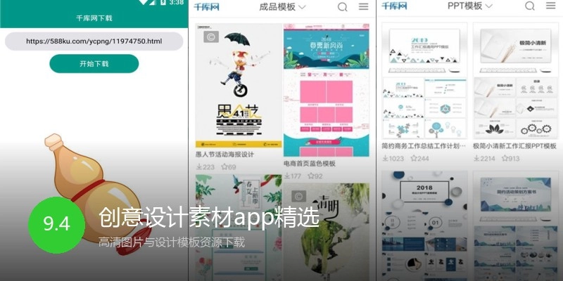 创意设计素材app精选