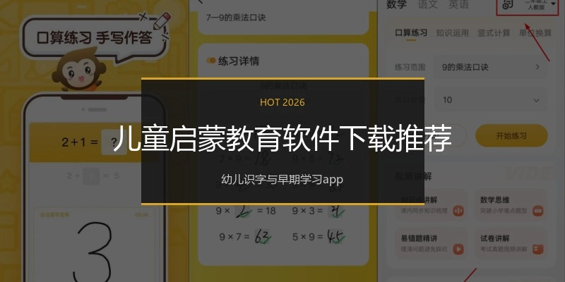 儿童启蒙教育软件下载推荐