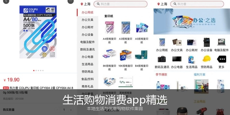 生活购物消费app精选