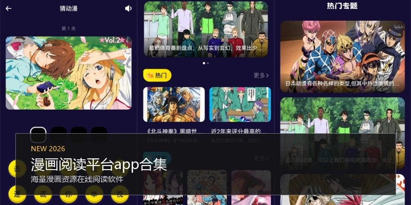 漫画阅读平台app合集