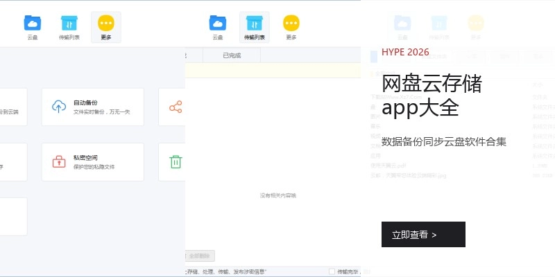 网盘云存储app大全