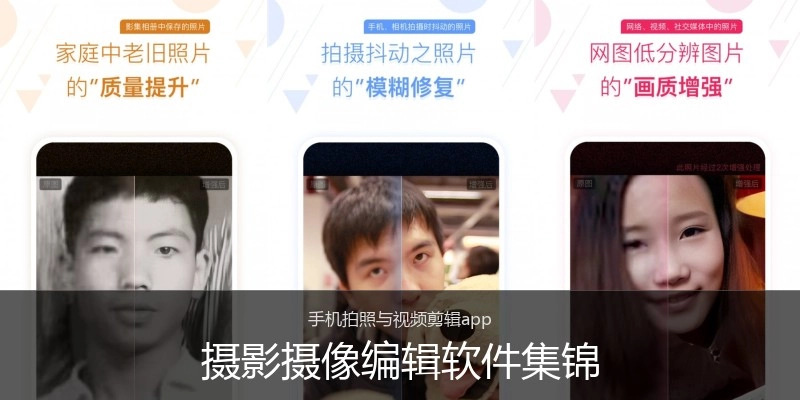 摄影摄像编辑软件集锦