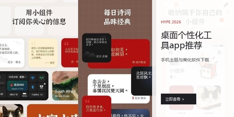桌面个性化工具app推荐