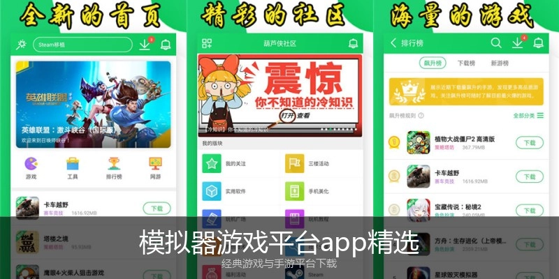 模拟器游戏平台app精选