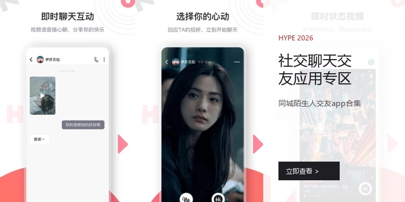 社交聊天交友应用专区