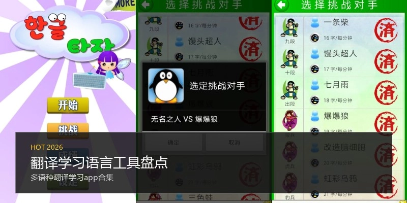 翻译学习语言工具盘点