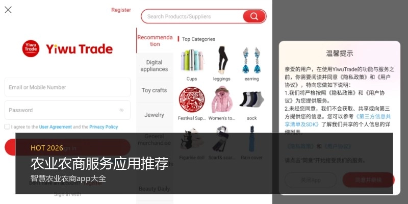 农业农商服务应用推荐