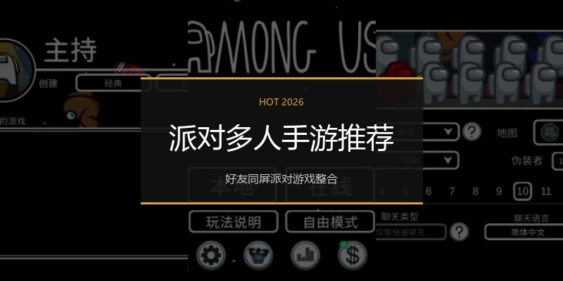 派对多人手游推荐