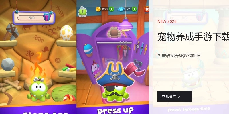 宠物养成手游下载