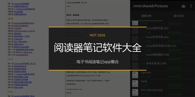 阅读器笔记软件大全