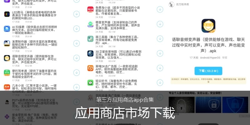 应用商店市场下载